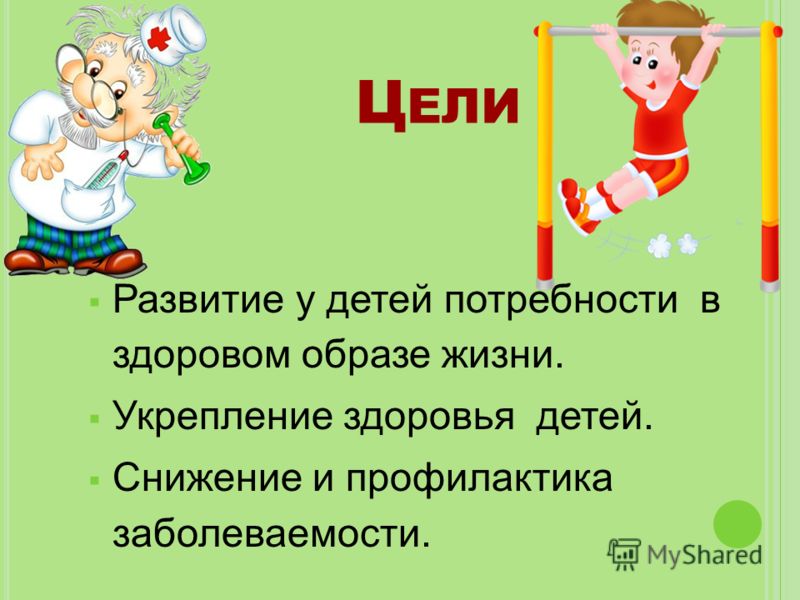 Стих про наше здоровье для детей Стих про наше здоровье для детей