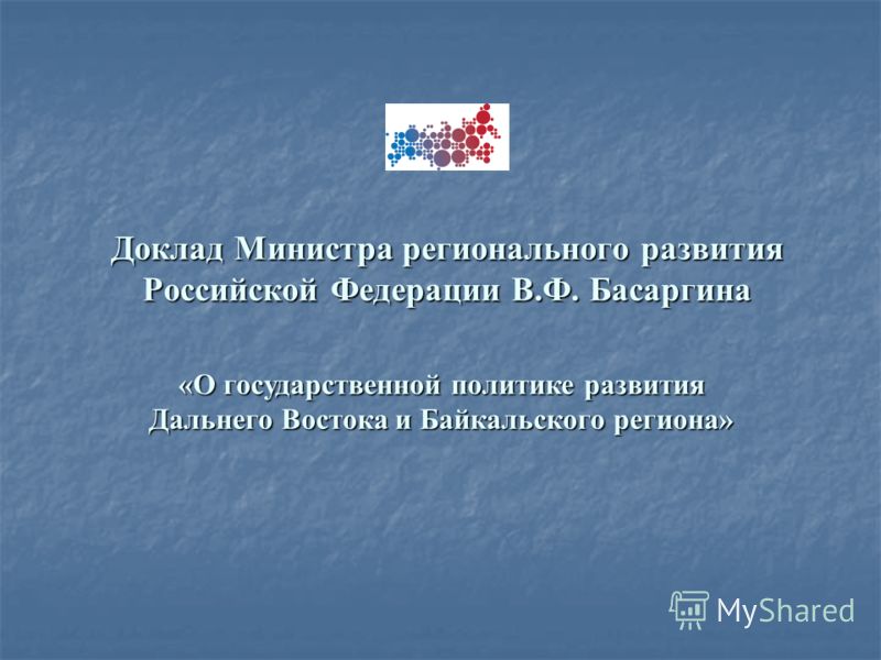 Доклад о регионе российской федерации 434