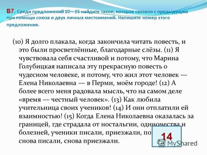 Связанное с предыдущим при помощи союза Связанное с предыдущим при помощи союза