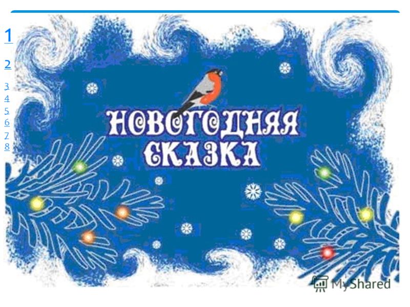 http://images.myshared.ru/5/335867/slide_7.jpg