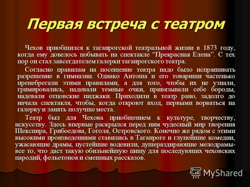 Моё первое знакомство с театром сочинение Моё первое знакомство с театром сочинение