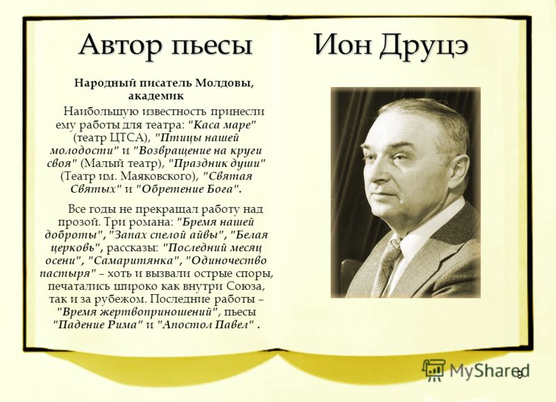 9 Народный писатель Молдовы, академик Наибольшую известность принесли ему работы для театра: 