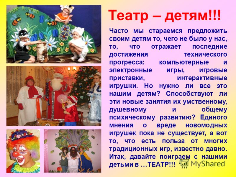 Презентация театр и дети