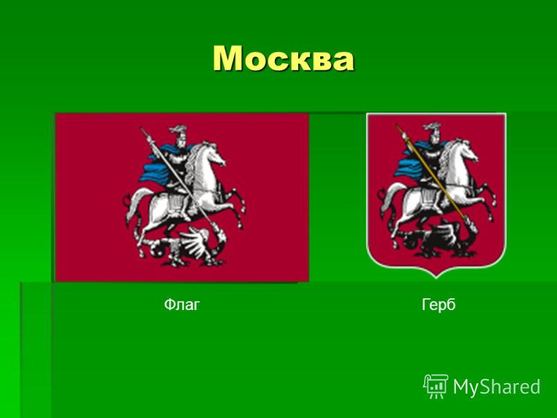 Флаг Москвы Фото Картинки