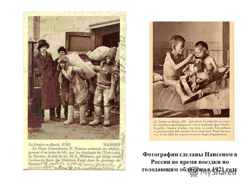 Фотографии сделаны Нансеном в России во время поездки по голодающим областям в 1921 году