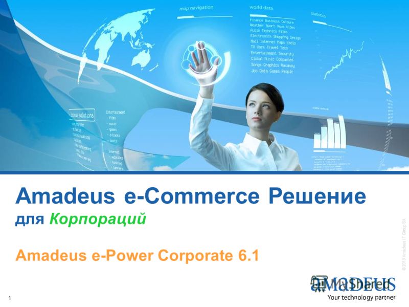 Brighter, Bolder, Better 1 © 2010 Amadeus IT Group SA Amadeus e-Commerce Решение для Корпораций Amadeus e-Power Corporate 6.1