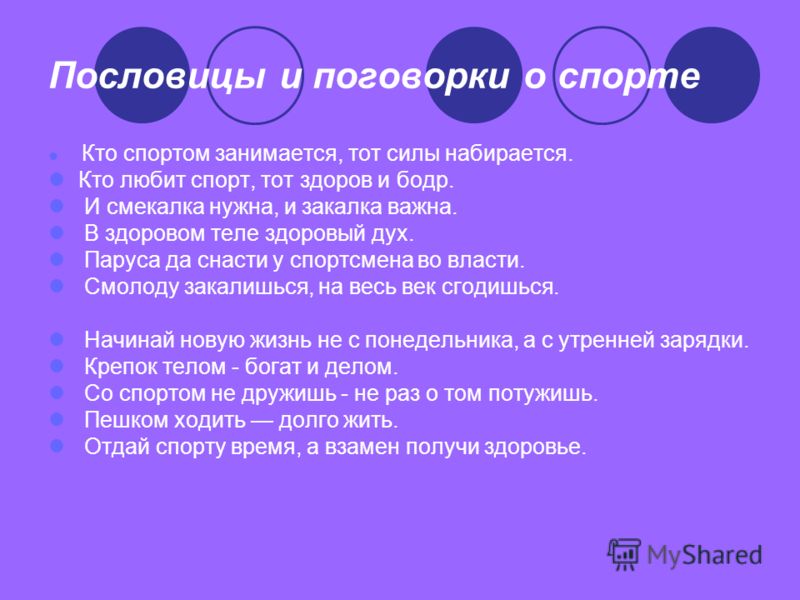 Пословица кто не здоровье Пословица кто не здоровье