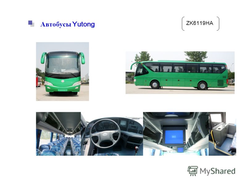 Автобусы Yutong ZK6119HA