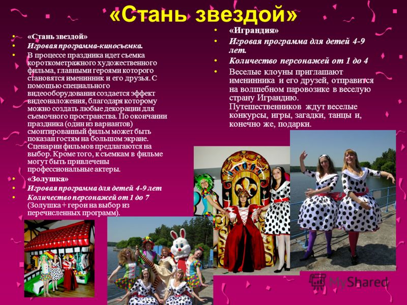 Сценарий игровой программы режиссер Сценарий игровой программы режиссер