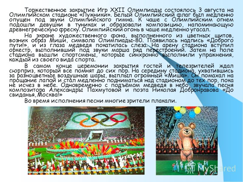 Свод законов Олимпийских игр