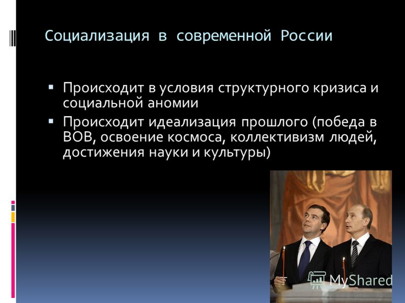 Презентация "Социальное развитие и молодежь" (17 слайдов)