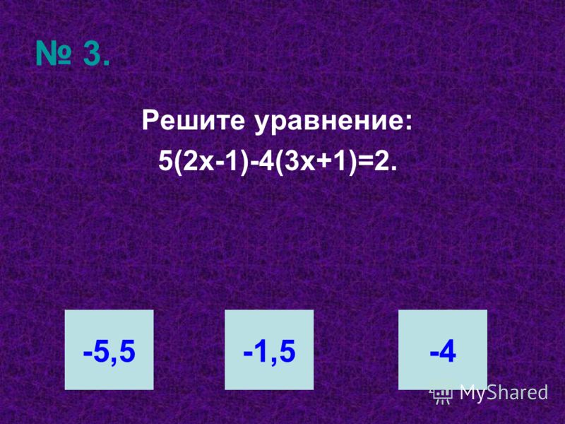 2. Между какими целыми числами находится корень уравнения 5х-3=3х+5? 3 и 50 и 2-3 и -1