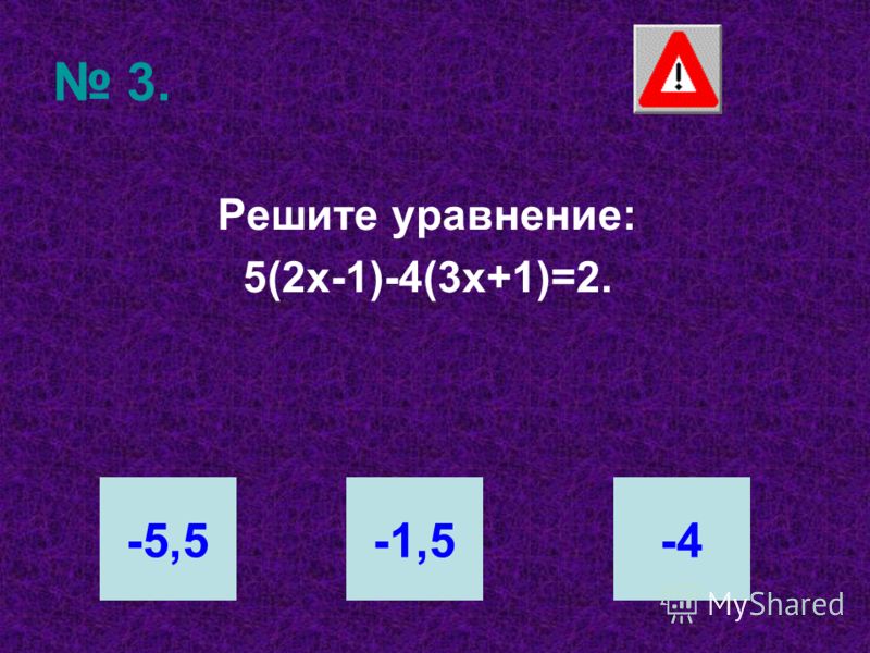 2. Между какими целыми числами находится корень уравнения 5х-3=3х+5? 3 и 50 и 2-3 и -1