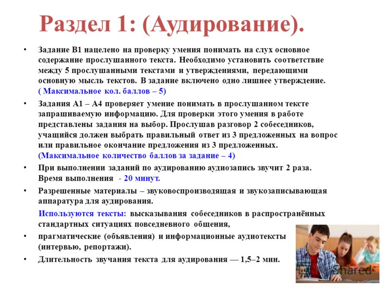 Тестовые задания к тексту по аудированию для 8 класса