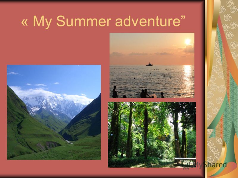 Презентация на тему: "Творческий проект My summer adventure английский