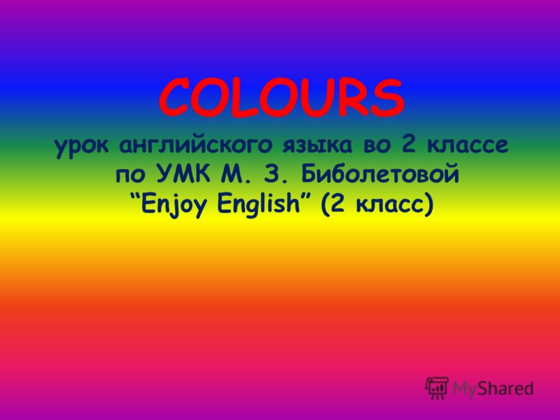 enjoy english. 2 класс скачать