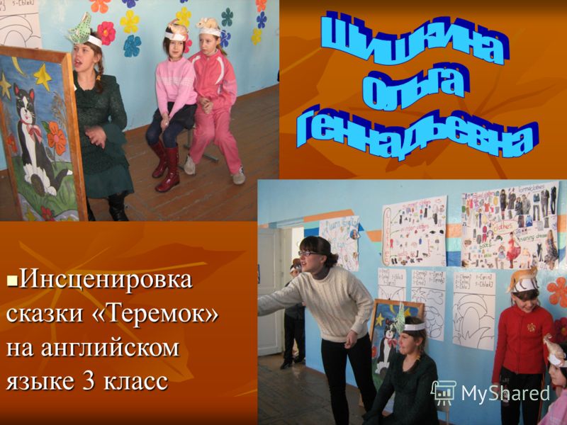 Конкурс сказок на английском языке Конкурс сказок на английском языке