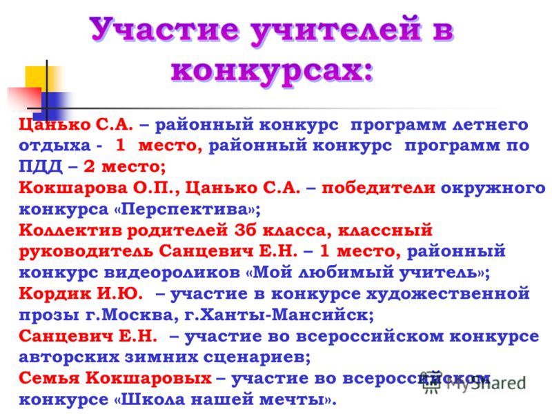 Районный конкурс пдд Районный конкурс пдд