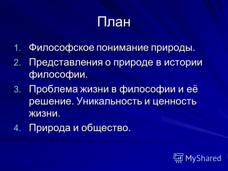 Реферат: Понятие биосферы. Начало и вечность жизни. Скачать бесплатно и без регистрации Реферат: Понятие биосферы. Начало и вечность жизни. Скачать бесплатно и без регистрации