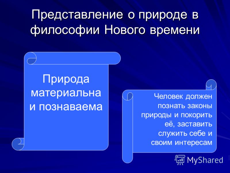 Автор Сочинения Система Природы Философия Автор Сочинения Система Природы Философия