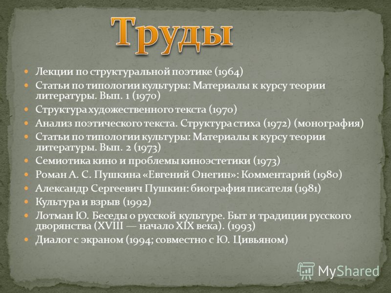 Реферат Лотман Беседы О Русской Культуре Реферат Лотман Беседы О Русской Культуре