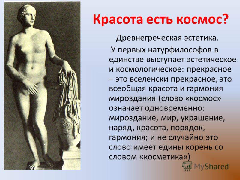 Красота в эстетизме Красота в эстетизме