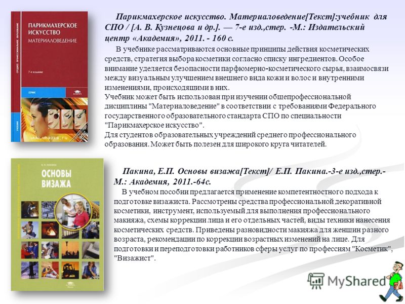 учебник парикмахерское искусство материаловедение