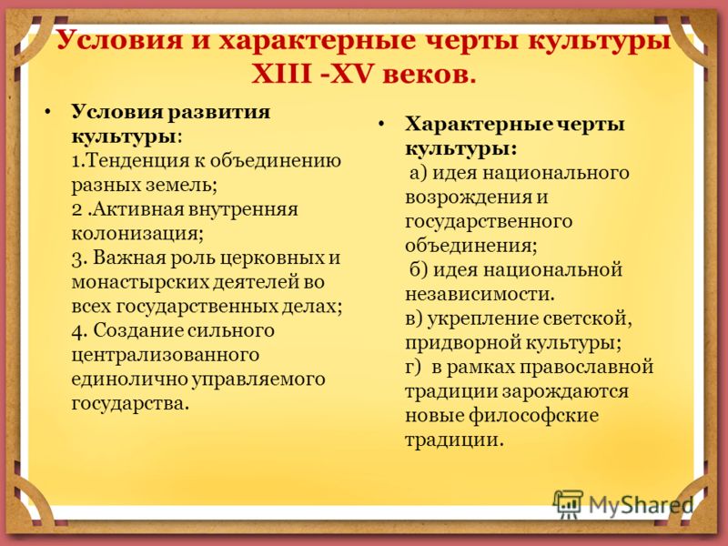 Культура И Быт 14-15 Веков Культура И Быт 14-15 Веков