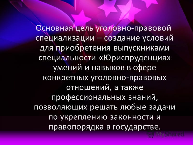 Уголовно правовая специализация кем можно работать ответил сразу