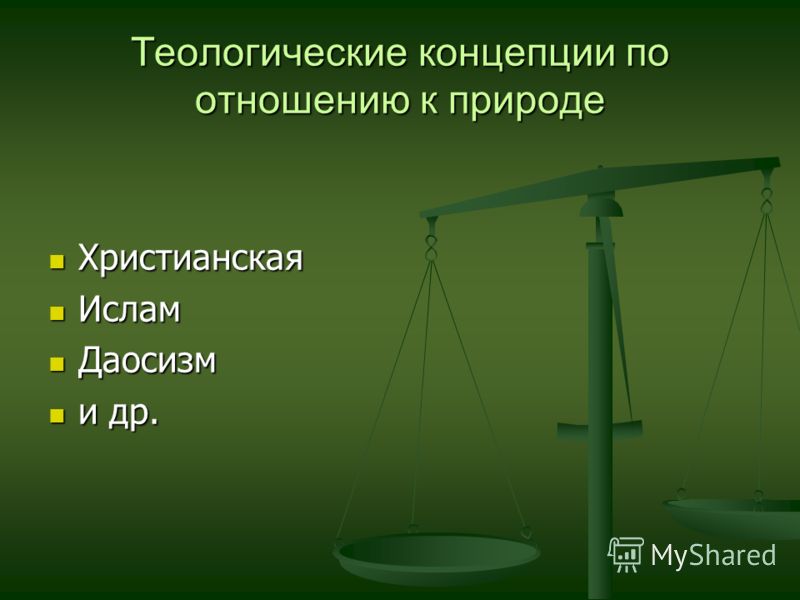 Отношение в исламе к природе Отношение в исламе к природе