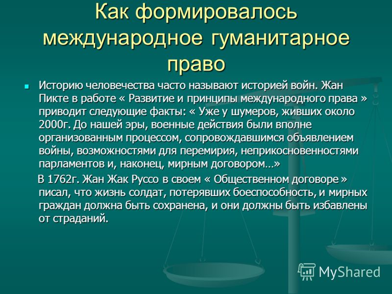 Доклад по теме История международного права