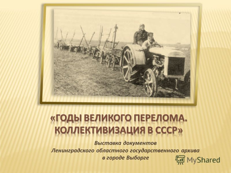 Выставка документов Ленинградского областного государственного архива в городе Выборге