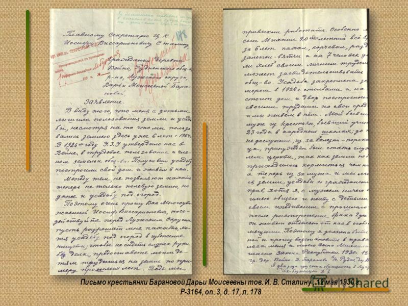 Письмо крестьянки Барановой Дарьи Моисеевны тов. И. В. Сталину, 12 мая 1930 г. Р-3164, оп. 3, д. 17, л. 178