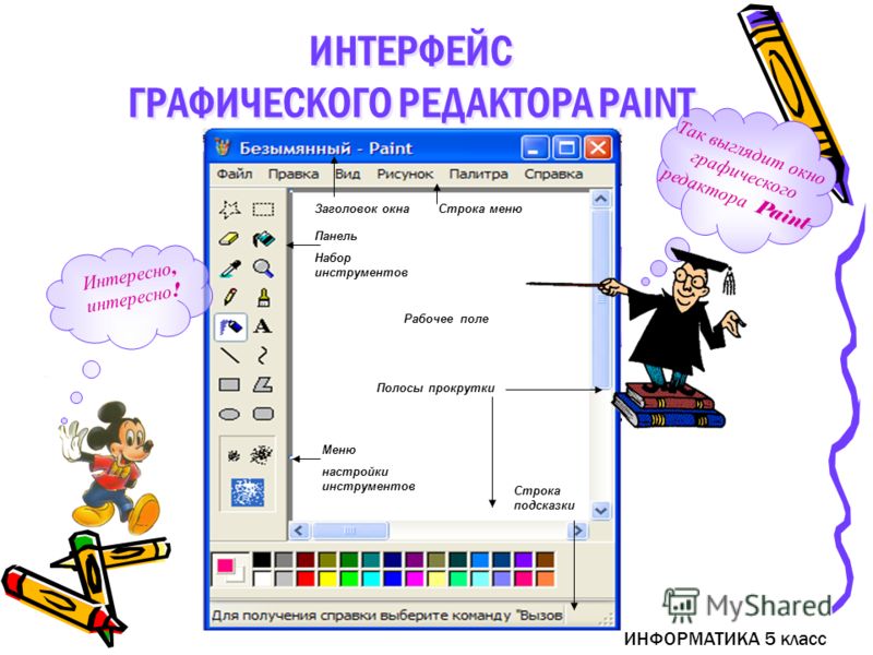 Как сделать мультик на информатику Как сделать мультик на информатику