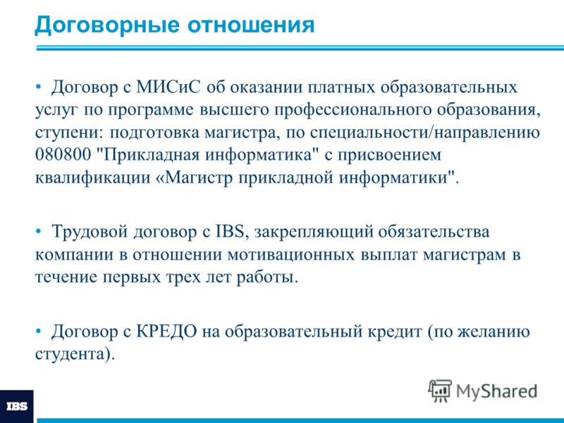 Договорные и недоговорные отношения Договорные и недоговорные отношения