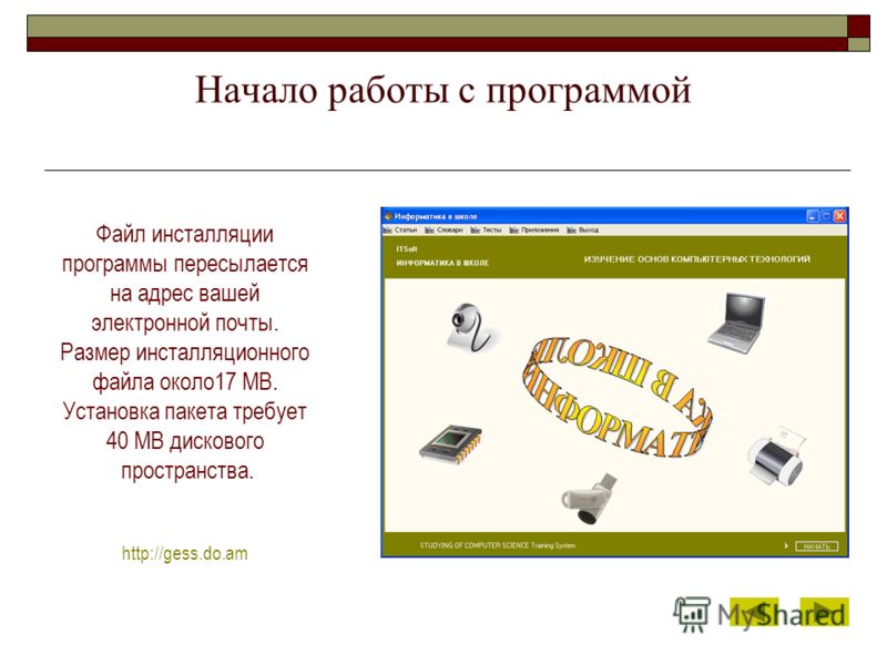 Скачать бесплатно обучающие программы по информатике