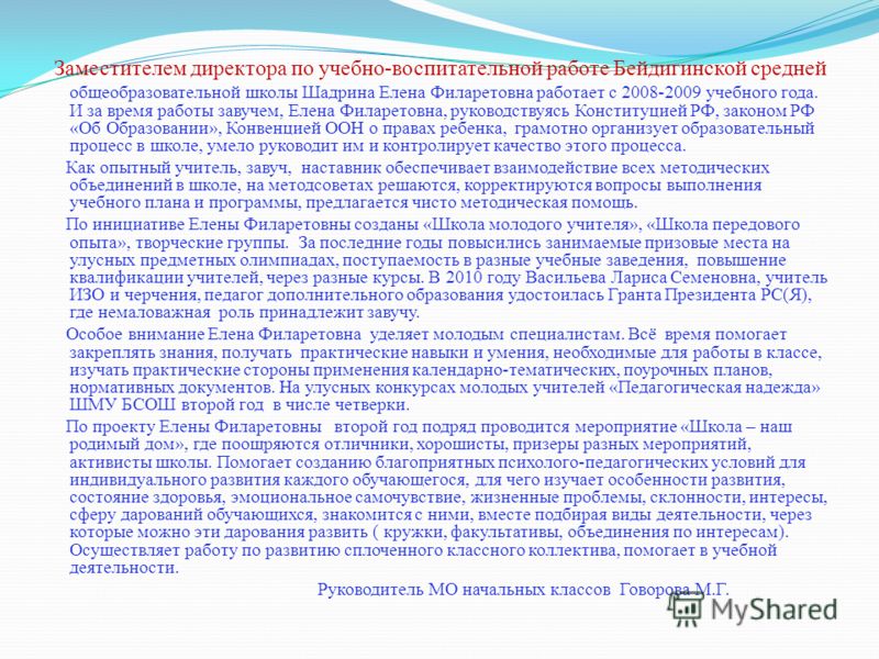 заместитель директора по увр в школе это заместитель директора по увр в школе это