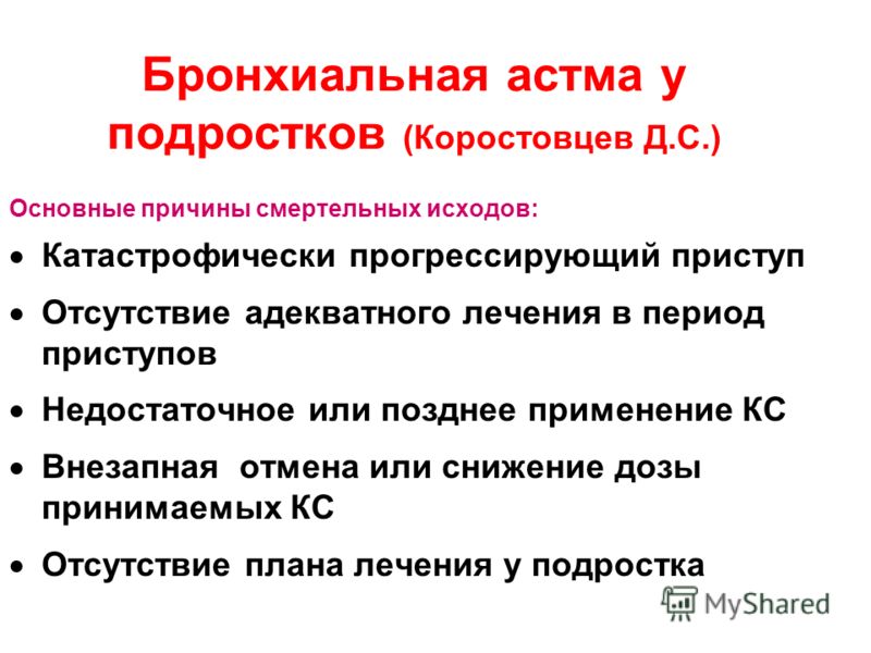 это бронхиальная астма психологические причины можете купить термобелье
