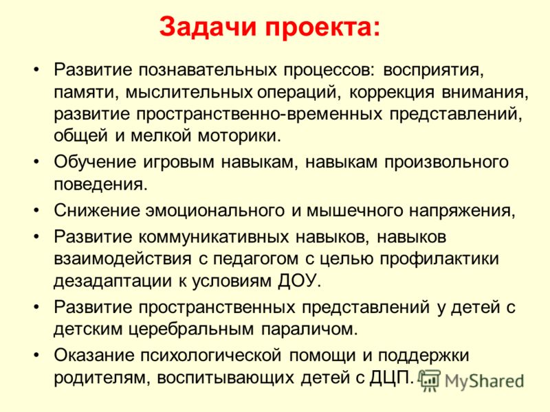 Задачи коррекции восприятия Задачи коррекции восприятия