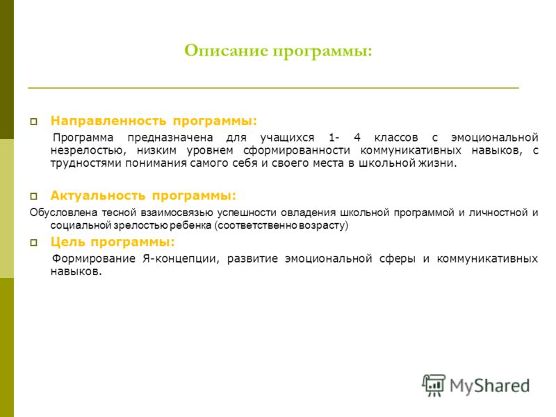 Программа тропинка к своему я для дошкольников