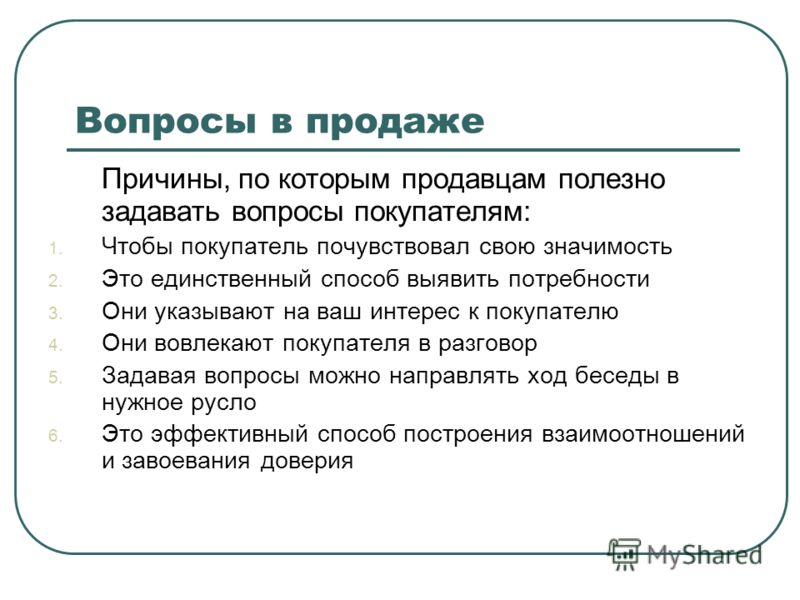 Какие Вопросы Задавать Покупателю В Магазине Одежды