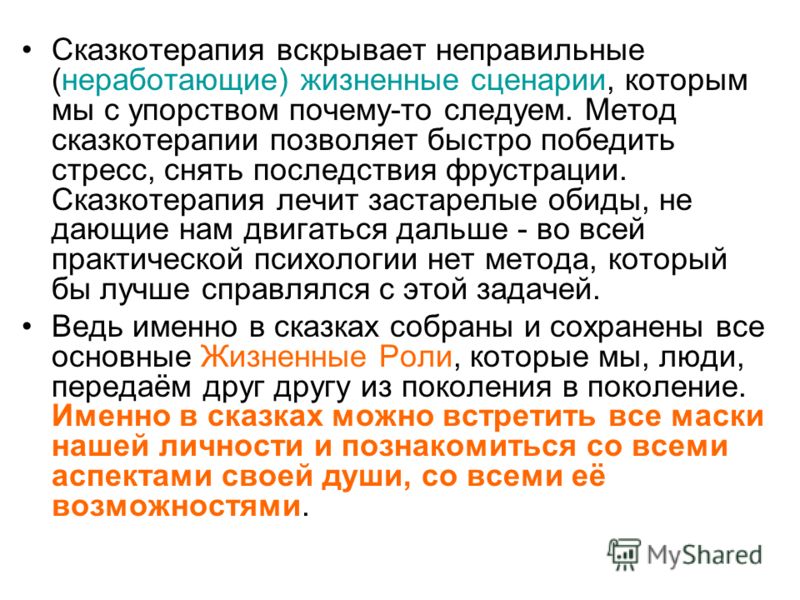 Методы работы с жизненным сценарием Методы работы с жизненным сценарием