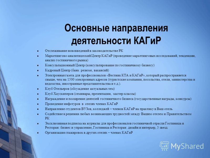 Реферат: Управление гостиничным бизнесом в Казахстане