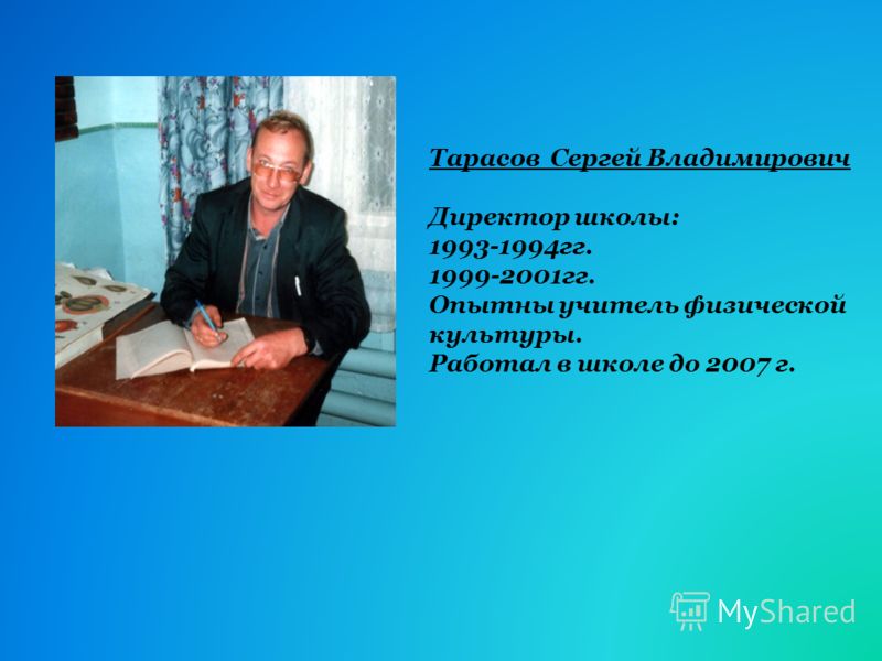 Тарасов Сергей Петрович биатлон