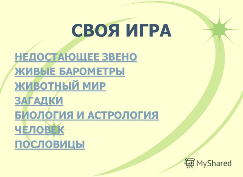 своя игра торрент Своя игра-скачать торрент.