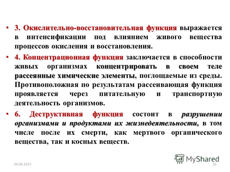 Окислительно восстановительная функция живого вещества планеты связана с Окислительно восстановительная функция живого вещества планеты связана