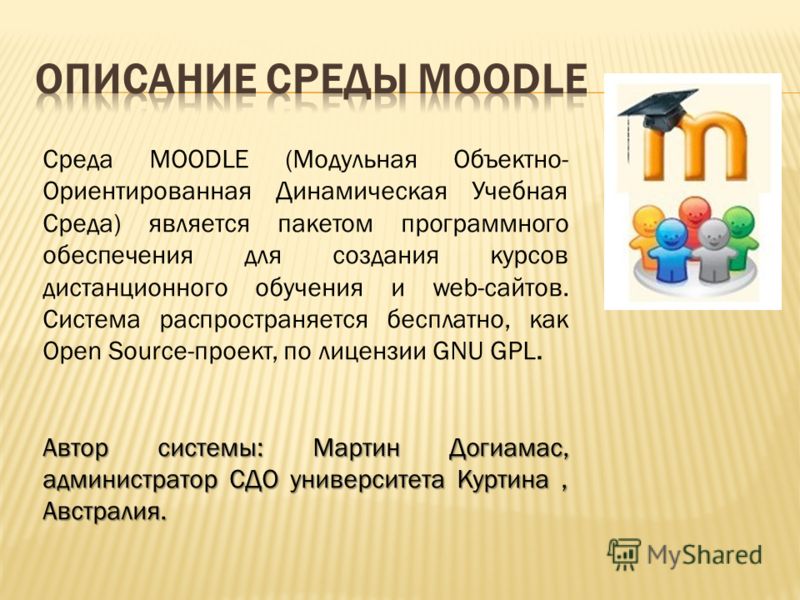 Система дистанционного обучения moodle проект