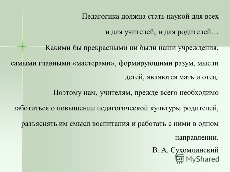 Реферат Педагогическая Культура Родителей Реферат Педагогическая Культура Родителей