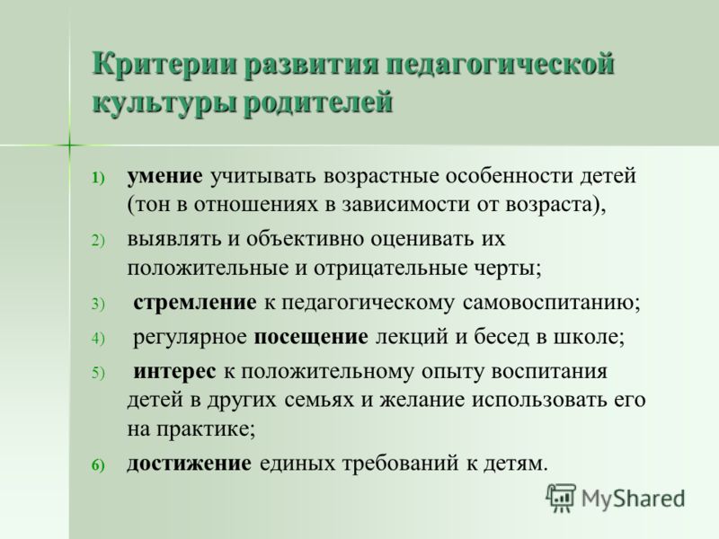 Реферат Педагогическая Культура Родителей Реферат Педагогическая Культура Родителей