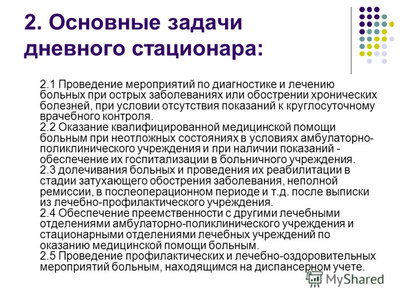 Реферат На Тему Стационар На Дому Реферат На Тему Стационар На Дому